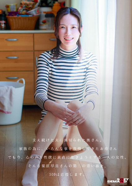 【特典版】49歳…人生最後の青い春。身長178cm、モデル級スタイルの奥さん。AV DEBUT 栗原早苗 14枚目